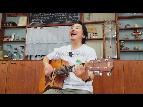 長沢崇史 - あふれる恵み [新曲]
