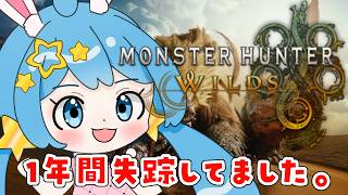 【モンハンワイルズ】ちょっと…久しぶりじゃん？？【モンスターハンターワイルズ】【天満スピカ/個人VTuber】#初見さん大歓迎　＃モンスター
