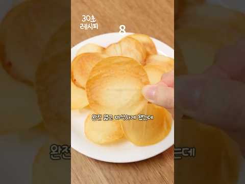 2가지 재료! 튀기지 않고 만드는 감자칩?
