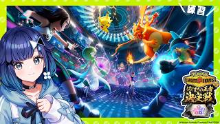 【Pokémon Champions】大会前最後の対戦練習！【#ポケチャンぶいすぽGG杯】【ぶいすぽっ！ / 紡木こかげ】