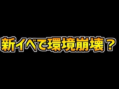 新イベ"星を紡ぐ精霊"で環境は変化する？ゲットしなきゃヤバい？徹底解説！【パズドラ】