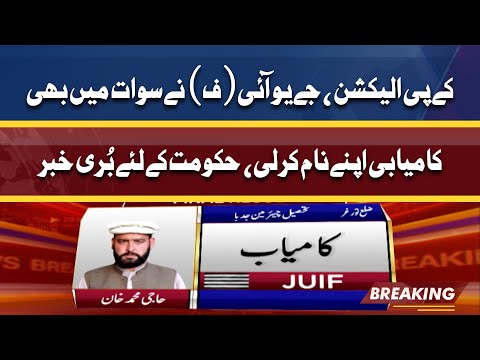 KP election latest updates | Bad news for PTI Govt | Dunya News