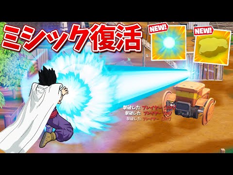 ドラゴンボールのかめはめ波と豪華スキンがやばすぎた!!【フォートナイト】