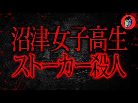17才元カノを34回メッタ刺し…「別れたくない」と1日30回電話の末に【沼津女子高生ストーカー殺人】