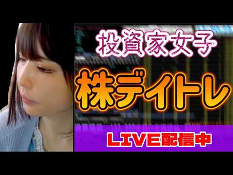 4/3(金)前場 デイトレード生配信LIVE 日本株【株式歴3年目】【信用取引・スイング】
