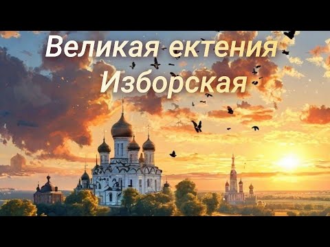 Двохголосна велика єктенія #orthodox #choir #church #music