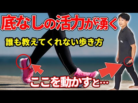 誰も教えてくれない歩くだけで元気になる簡単なコツ!