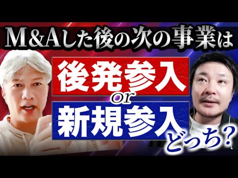 【連続起業家のセカンドキャリア】M&A後、次のビジネスをどう選ぶか問題｜Vol.1139