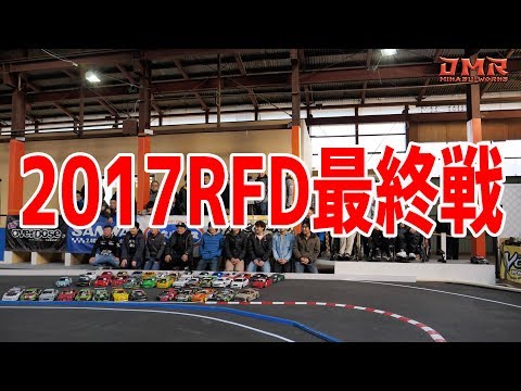 【ラジドリ】2017 RFD 第5戦  決勝編 - UCCO2DeU5JigwcWG3hTnbFiQ