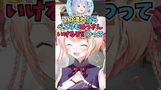 そら先輩をぬっさん呼びして定着させたことをぺこらにベタ褒めされるねねち #shorts  #ホロライブ #切り抜き #vtuber #桃鈴ね