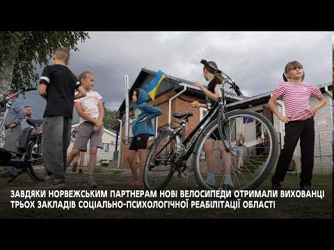 Велосипеди, зокрема спеціальні 3-колісні реабілітаційні і тандеми, для фізичного розвитку й дозвілля