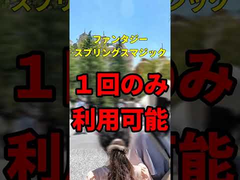 ファンタジースプリングスの失敗 #shorts #ディズニー解説 #ディズニー情報