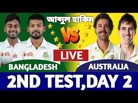 বাংলাদেশ বনাম অস্ট্রেলিয়া লাইভ দেখি ২য় টেস্ট ২য় দিন | Bangladesh vs Australia Live | Ban vs Aus m