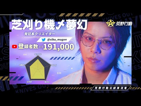 【芝刈り機〆夢幻】荒野行動実況者-渋谷屋外広告CM【荒野行動】#shorts