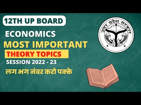 Most Important Theory Topics Of Economics | CLASS – 12th UP BOARD EXAM 2022-23 #accounts #strategy