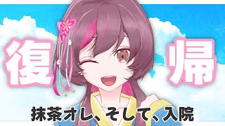 【 ただいま雑談 】復帰配信　色々あった浦島太郎【 夏音からる  】