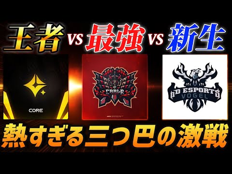 【荒野行動】激熱の三つ巴。公式大会で起きた王者Core vs 最強Cra vs 新生Vogelの終盤戦がヤバすぎたｗｗｗｗ