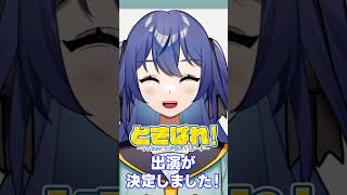 【ときぱれ！VOL.16　かなぐりなぐ】かなぐりなぐ、初のイベント参加です！！ #vtuber #ときめきVR #ときぱれ #shorts
