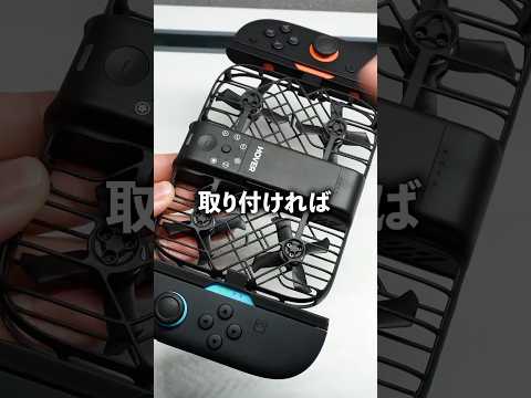 Switch2のジョイコンをドローンにつけてマリカーしてみた
