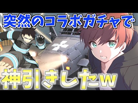 【荒野行動】突然来たコラボガチャ『炎炎ノ消防隊』でまた神引きしたんだけどwww