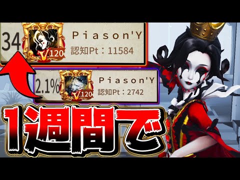 【第五人格】1週間で無徽章から血の女王40位まで到達しました！【唯】【identityV】