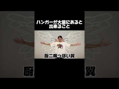 ハンガーが大量にあると出来ること