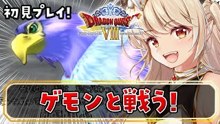 【ドラゴンクエスト8/初見プレイ】レティスが困っている😱どうする？レティスもカジノ行く？【Vtuber緋月かのん】 #初見さん歓迎　#ドラク