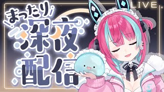 【雑談】深夜のまったり雑談【＃変幻リメ】