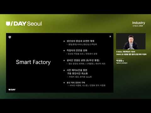 09.H-Meta  메타팩토리 기반의 VWMS 3D 모듈을 통한 물류 운영계측 자동화