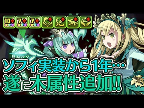 念願の木属性ソフィが来た！！！【パズドラ】