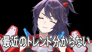 最近の流行を追わなければならない #ksonONAIR