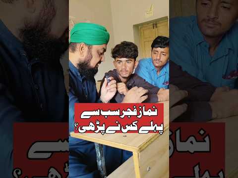 Fajr Ki Namaz | فجر کی نماز