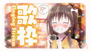 【#歌枠】みかん先生おしゃべり自販機収録前のワクワク歌枠☺️【ボイトレVTuber / みかん先生】