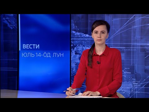 Вести-Коми (на коми языке) 14.07.2021