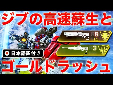 【Apex Legends】ジブラルタルの高速蘇生がカッコいい！金武器だらけの新モードで無双！【PS4/日本語訳付き】