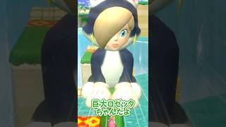 この猫ロゼッタを巨大化させたら可愛すぎて予想外なことが起きた #shorts #マリオ #ゆっくり実況