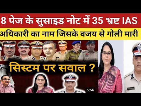 IPS Y puran कि सुसाइड नोट ने खोले राज | #IPS 