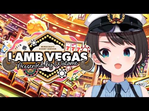 【#ラムベガスグランドオープン】いくぞ！！！ラムベガス！！！！！：MINE CRAFT【ホロライブ/大空スバル】