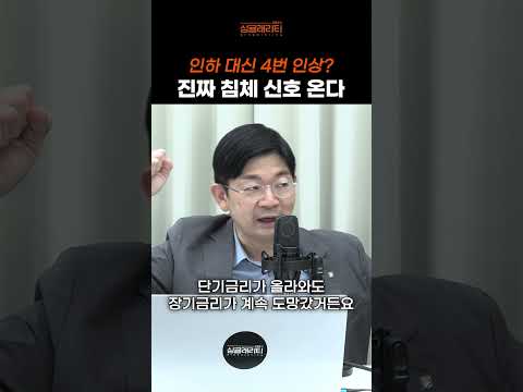 연준 <strong>금리</strong> 인상 가능성 60%, <strong>금리</strong> 역전이 다시 온다?