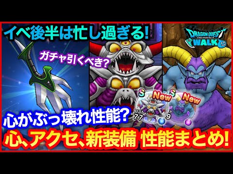 #95【ドラクエウォーク】ヘルバトラー、エビルプリーストの心がぶっ壊れ？全部まとめました【攻略解説】