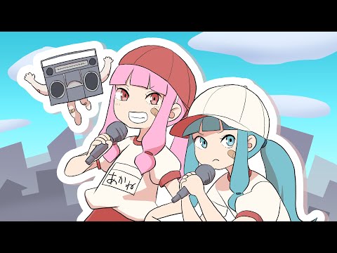 まけおしみ体操第一/ feat.琴葉 茜・琴葉 葵