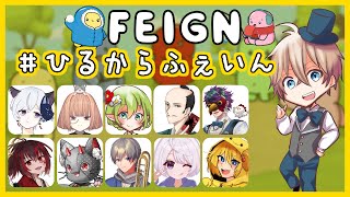 【FEIGN】ヒキニート卒業【#ひるからふぇいん  でるた視点 / #でるたちゃんねる】