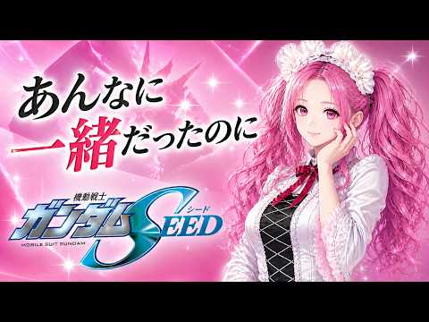 機動戰士ガンダムSEED ED「あんなに一緒だったのに」を四國めたんが歌ってみた