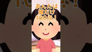 あんたは顔だけ100点︎^_^ #shorts #月宮あお #音源お借りしました