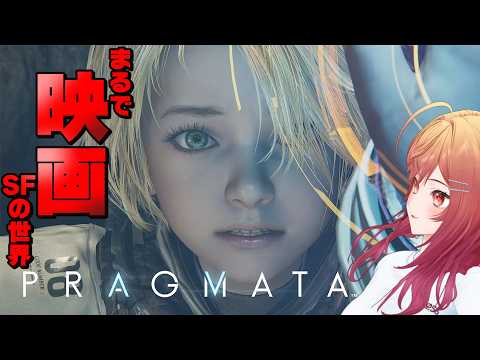 【PRAGMATA】カプコン最新作！一緒に素敵なストーリーに感動したい…！！part2 ※ネタバレ注意【一条莉々華/hololive DEV_IS ReGLOSS】