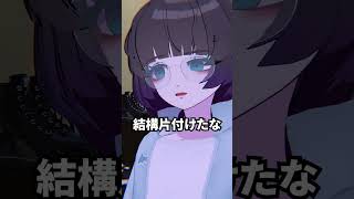 汚部屋VTuberあるある 後編 #shorts #vtuber #vrchat #vrc