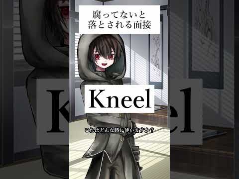 腐女子・腐男子じゃないと落とされる面接