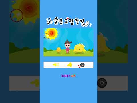 🌞뜨거운 태양을 피해요!ㅣ60초 숨은 그림 찾기ㅣKBS 방송