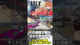 APEXのダッシュ最速は誰？どの数値が誰か分かりますか？【 APEX のったん エペ解説 】#apex #apexlegends #のったん