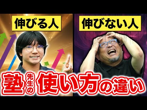 塾の上手な使い方を現役講師が解説！NG行動やってない？